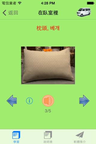 韓國語發聲詞彙學習卡之『家庭用品』 screenshot 3