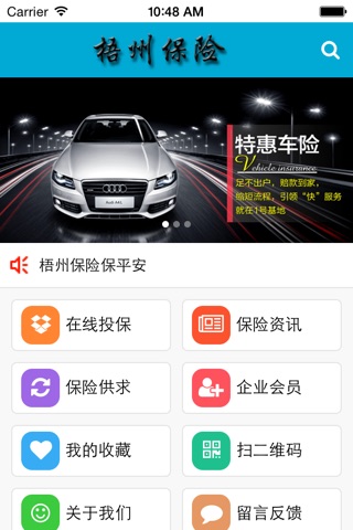 梧州保险 screenshot 2