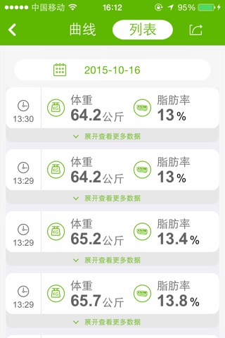 JustFit—云智能体脂秤 screenshot 3