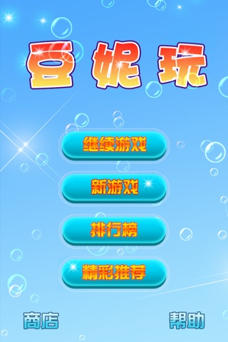 PopBeans - Free PopStar Game screenshot 3