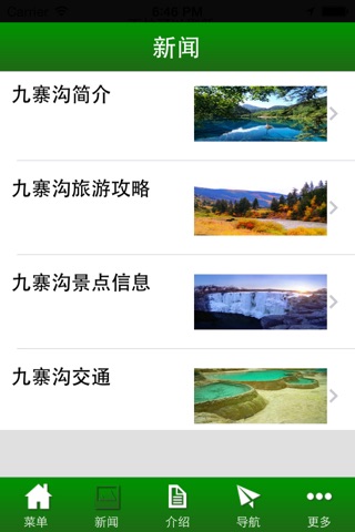 九寨沟旅游 screenshot 3