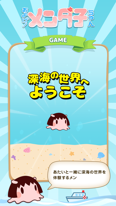 How to cancel & delete Swim! Mendako-chan! from iphone & ipad 1