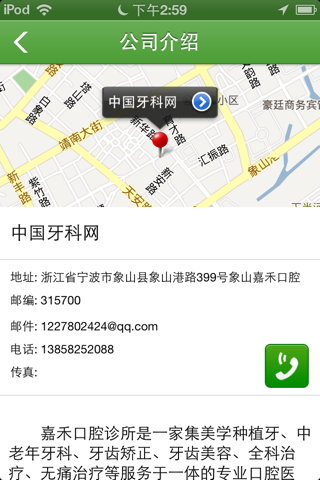 中国牙科网 screenshot 2