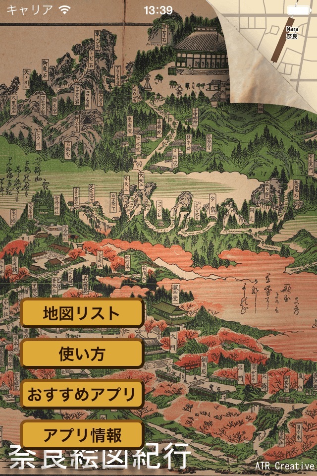 奈良絵図紀行 screenshot 3