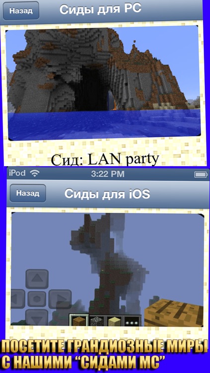 Сиды МС для Майнкрафт (Unofficial) screenshot-3