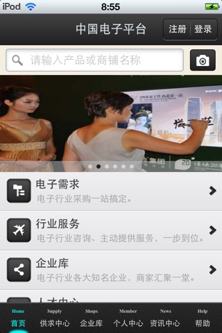 中国电子平台v1.0 screenshot 3