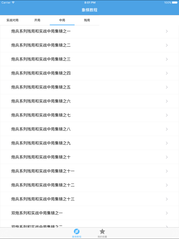 象棋教程－教您怎么下象棋