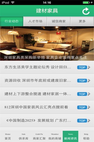 北京建材家具生意圈 screenshot 4