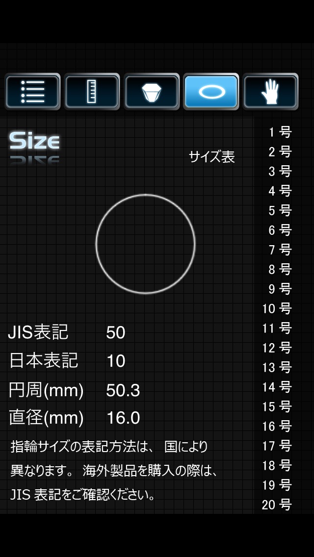 指輪サイズ測定器 screenshot1