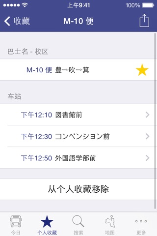 阪大学内連絡バス screenshot 3