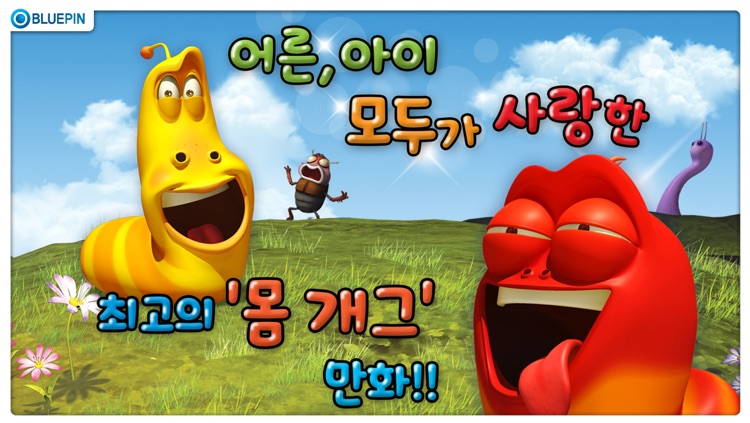 우주최강 코믹쇼-라바 (VOD 1~26편) screenshot-3