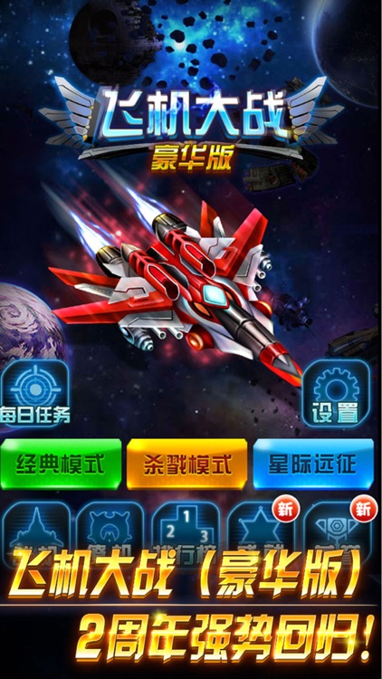 飞机大战(豪华版)
