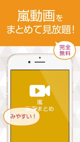 Game screenshot 動画まとめアプリ for 嵐 mod apk