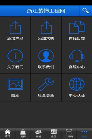 浙江装饰工程网 screenshot 4