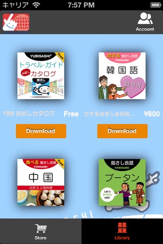 YUBISASHI Bookstand トラベル・ガイド screenshot 2