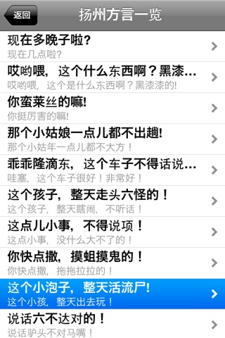 方言拾趣之扬州话 screenshot 2