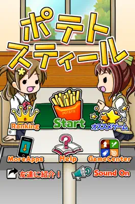 Game screenshot ポテトスティール ～無料暇つぶしゲーム～ apk