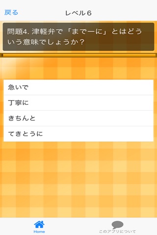 津軽弁方言クイズ screenshot 4