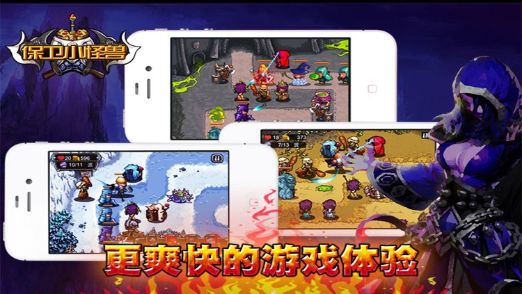 保卫小怪兽