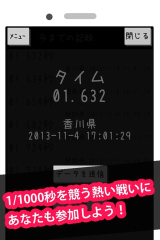 親指100m走～目指せ!全国１位 screenshot 3