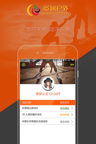 润跑 screenshot 3