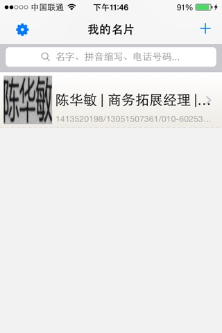 名片扫描通-ScanZen 精准 名片识别 身份证 表格识别   （中文英文） screenshot 2