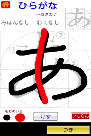 ひらがなカタカナ練習帳 screenshot 3