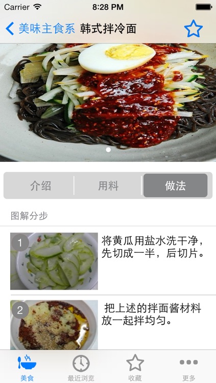 日韩料理大全(最受欢迎的日韩料理图解) screenshot-4
