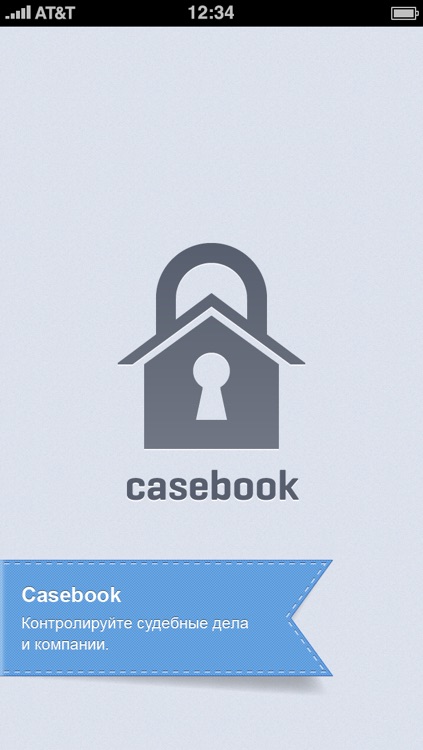 Кейсбук. Casebook. Суды Casebook. Кейсбук сервис. Casebook символ.