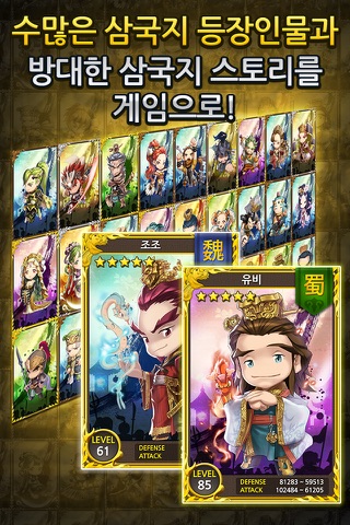 포켓삼국지 for Kakao screenshot 4