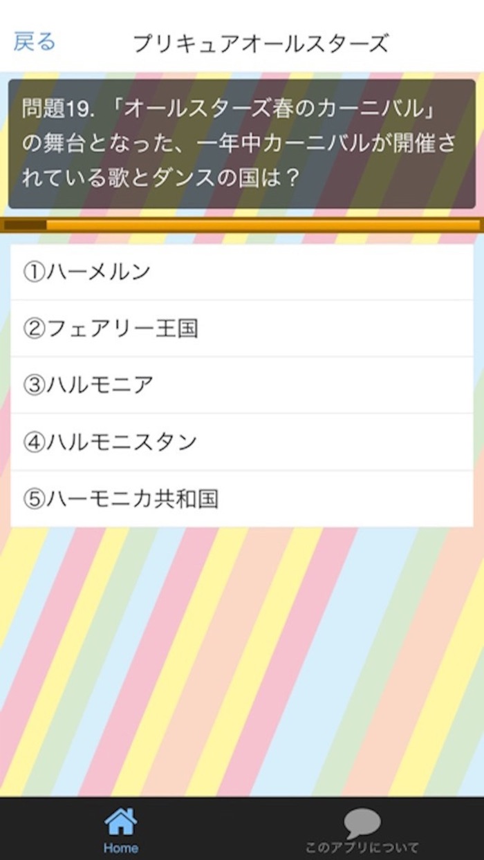 ぷりQ！　クイズ for プリキュアシリーズ