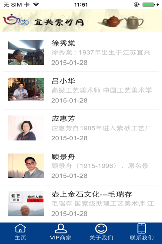 宜兴紫砂网 screenshot 3