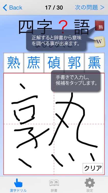 四字熟語 1480〜 手書きパズル