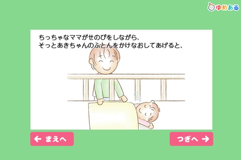 3～5才向けの動く絵本 for Kids（朗読・読み聞かせ） screenshot 3
