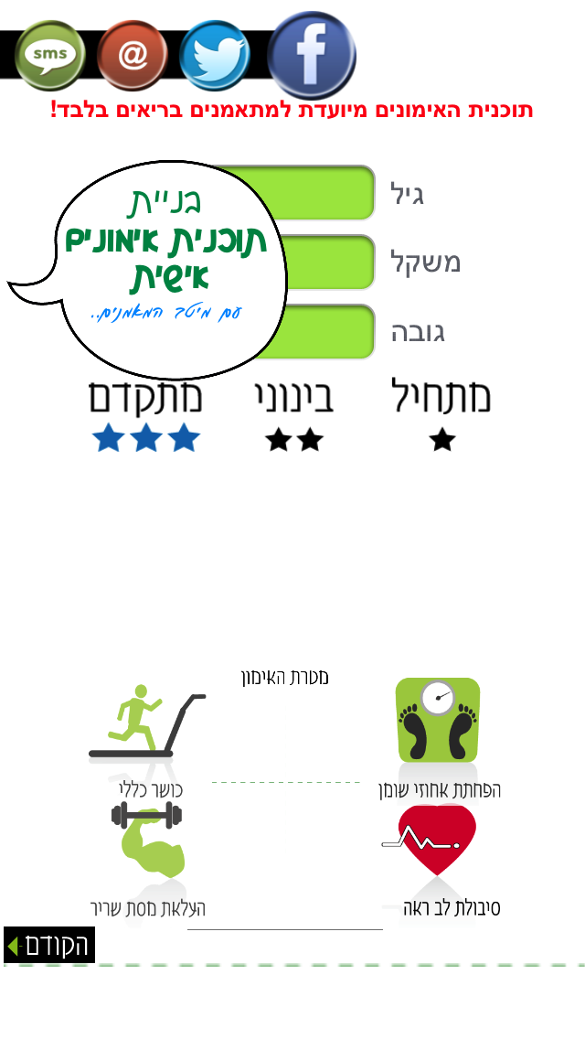 תוכנית הכושר שלי Screenshot 3