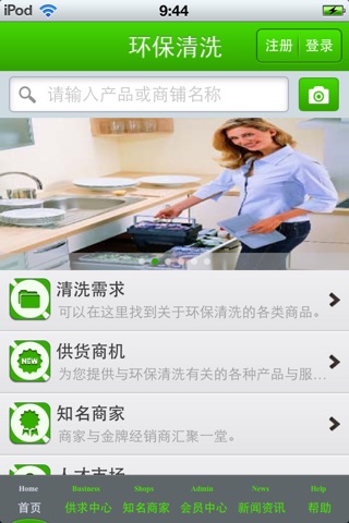 中国环保清洗平台1.0 screenshot 4