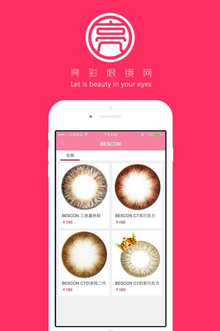 亮彩眼镜网 screenshot 4