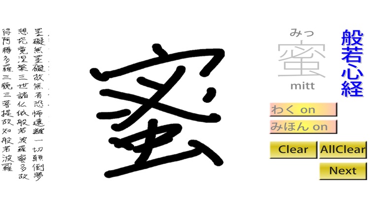 Handwriting “the Heart Sutra” screenshot-3