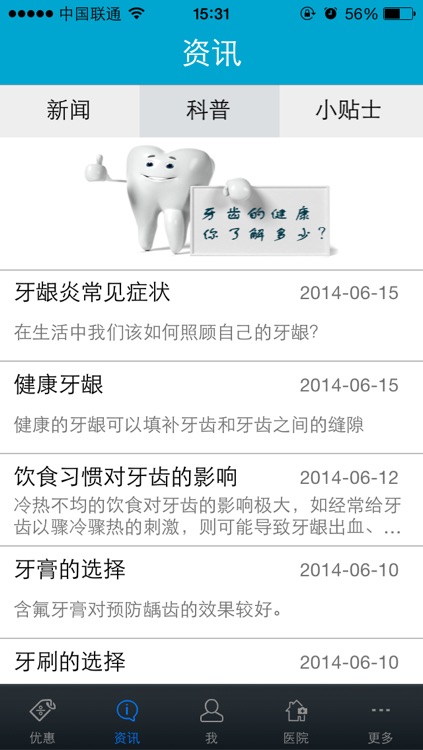 E牙宝 screenshot-3