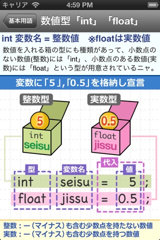 PG超入門 screenshot 3