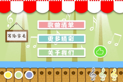 宝宝学歌谣5 screenshot 2