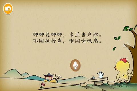 木兰诗 - 国学经典 - 2470 screenshot 3