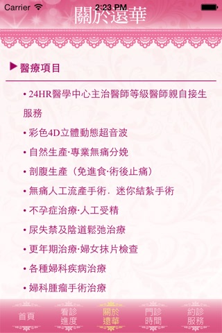 遠華婦幼診所 screenshot 2