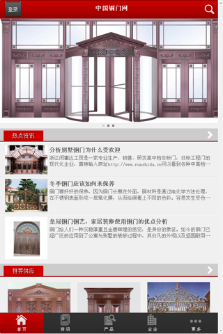 中国铜门网 screenshot 2