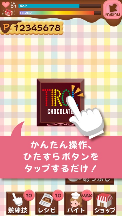 快感 超製造チロルクリッカー チロルチョコ公式ゲーム オシャレでかわいい無料ゲーム By Tsutekoto Inc