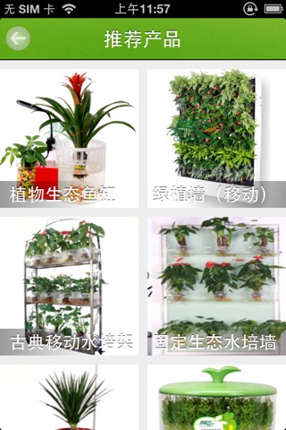 馨惠园艺--绿色植物，奇花异草展示 screenshot 2