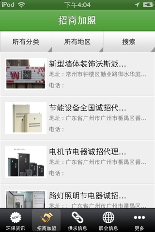 中国绿色环保门户 screenshot 3