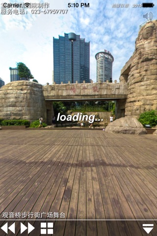 重庆实景（手机版） screenshot 3
