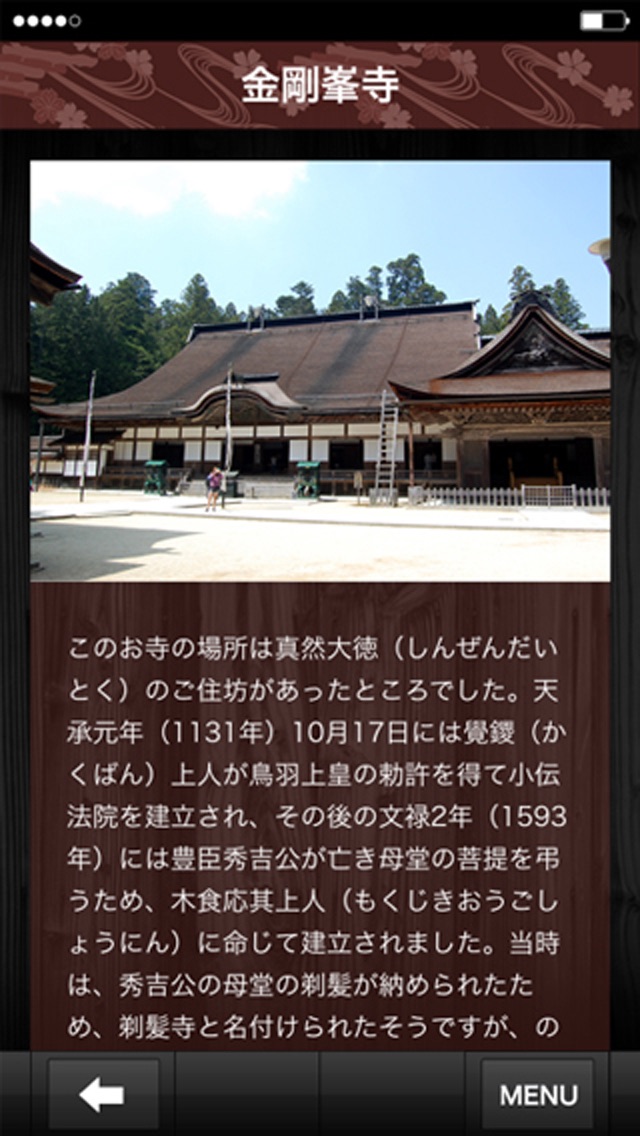 心を磨く言葉 ～高野山開創1200年記念公式アプリ～のおすすめ画像4