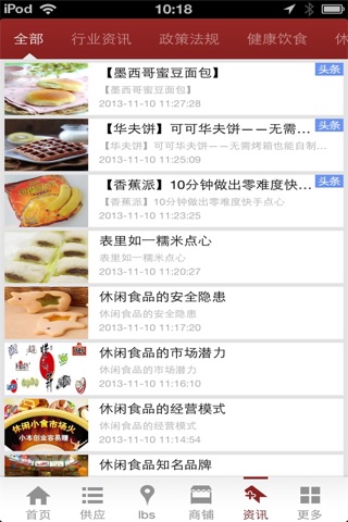 中国休闲食品商城 screenshot 4